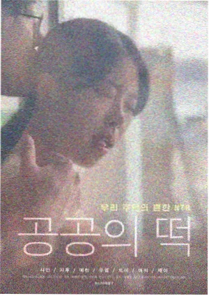 午后三点半 电影海报